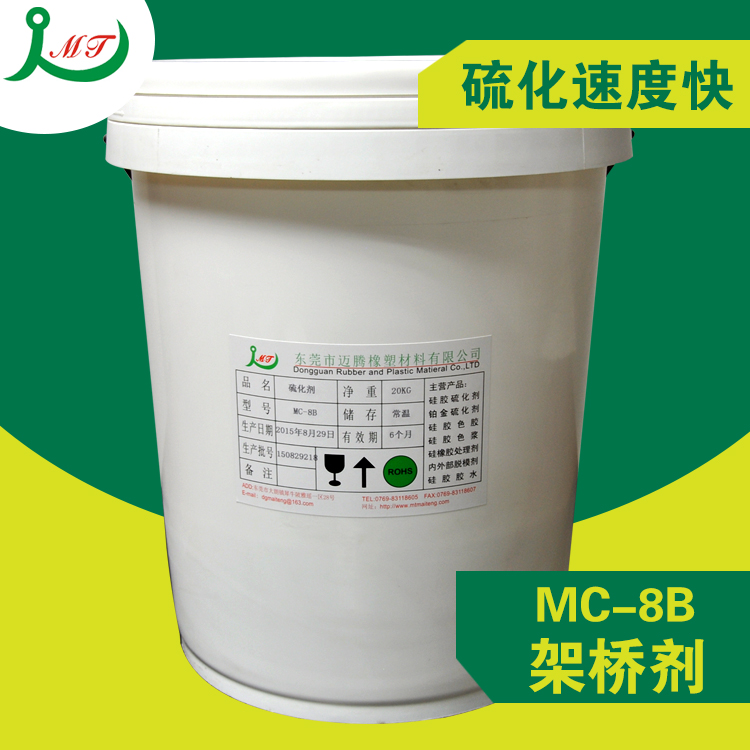 东莞迈腾橡塑供应用于橡胶硫化的硫化剂MC-8B架桥剂厂家直销硫化剂 量大从优 有意者请询价咨询