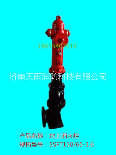 供应SSFT150郑州防撞地上消火栓生产厂家价格
