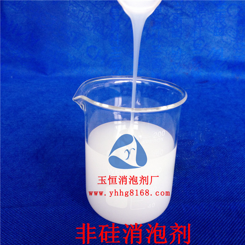 水处理非硅消泡剂_非硅消泡剂厂家_非硅消泡剂批发价格