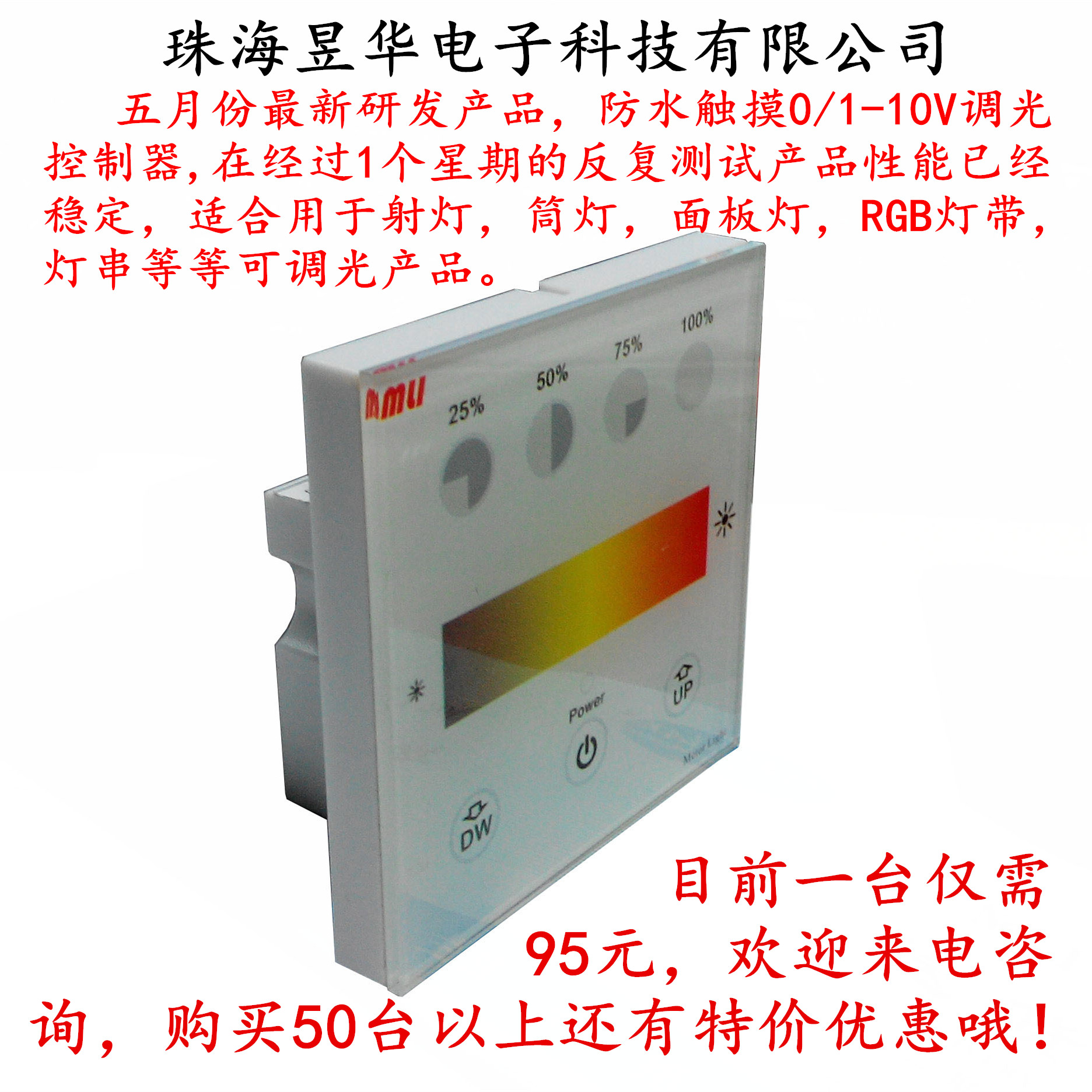 供应LED调光器0-10V触摸调光器 YH-401
