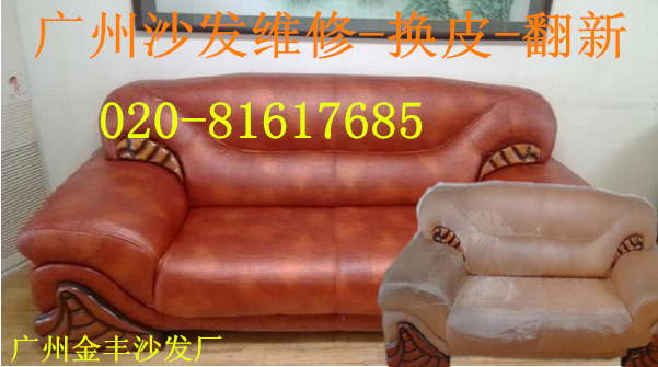 供应用于皮料的广州沙发维修 广州沙发翻新