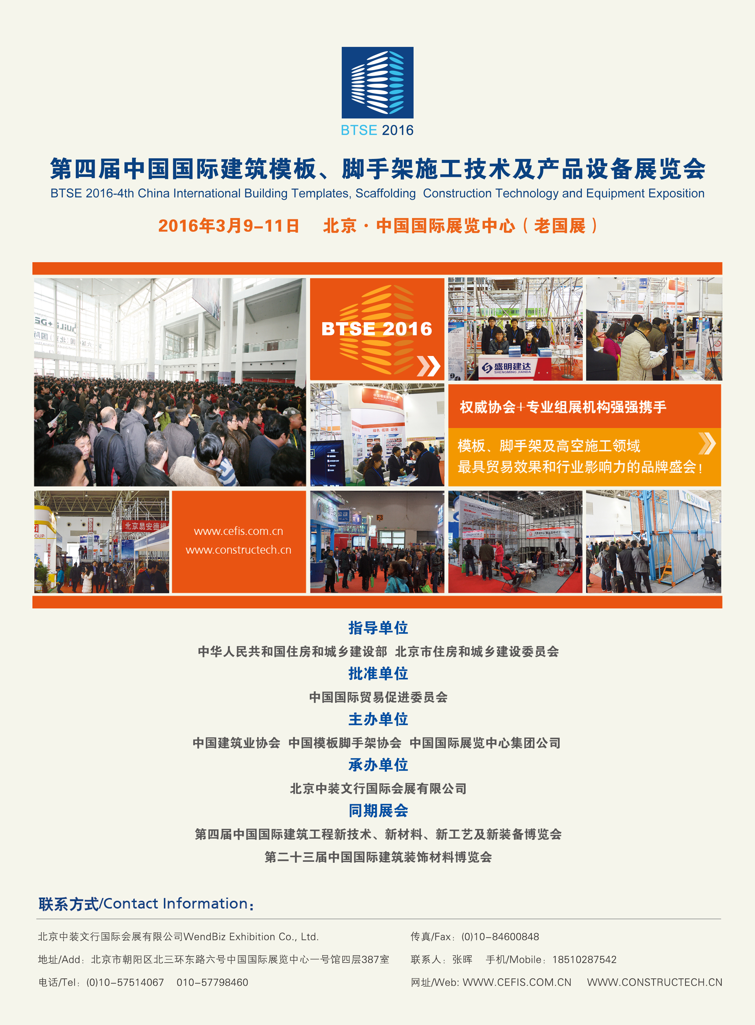 供应2016北京建筑模板脚手架展览会