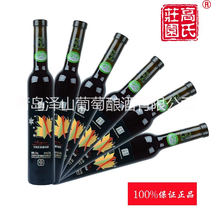 供应用于饮用的高氏庄园 冰酒 有机红冰葡萄酒