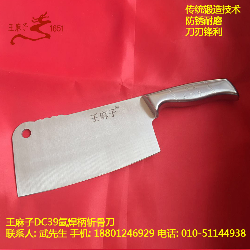 北京王麻子DC28 3#不锈钢柄片刀厂家直供不锈钢菜刀