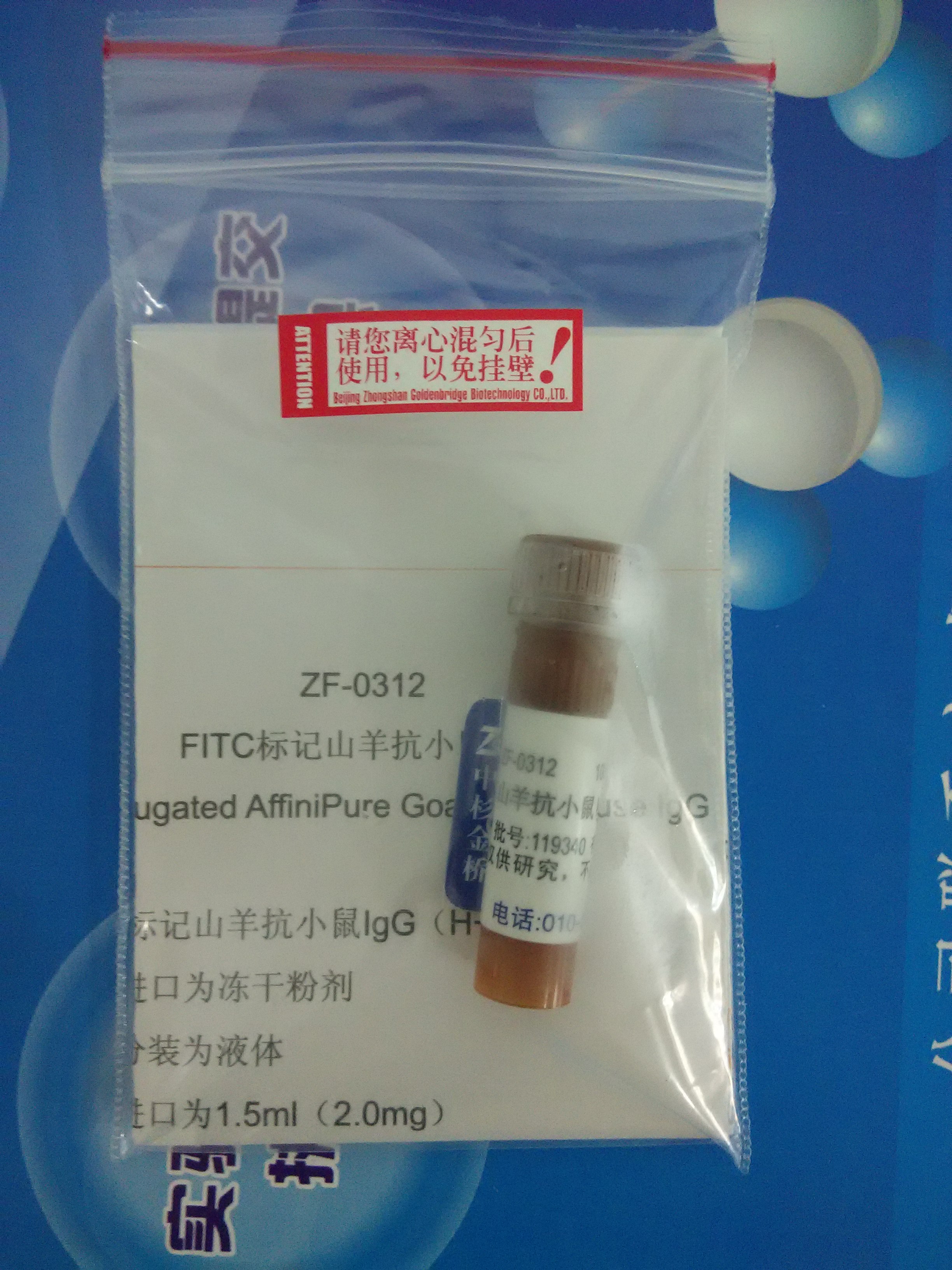 供应FITC标记山羊抗小鼠 中杉金桥 ZF-0312 0.1ml 量大更优惠 现货供应