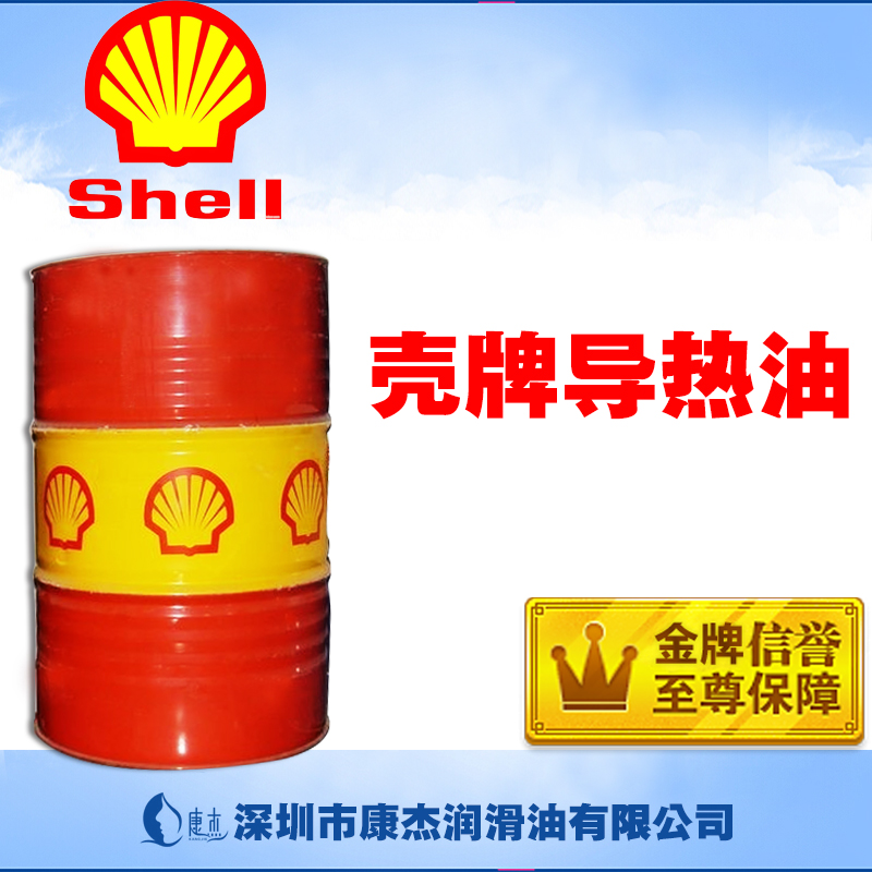 供应壳牌导热油厂家供应导热油直销 导热油价格