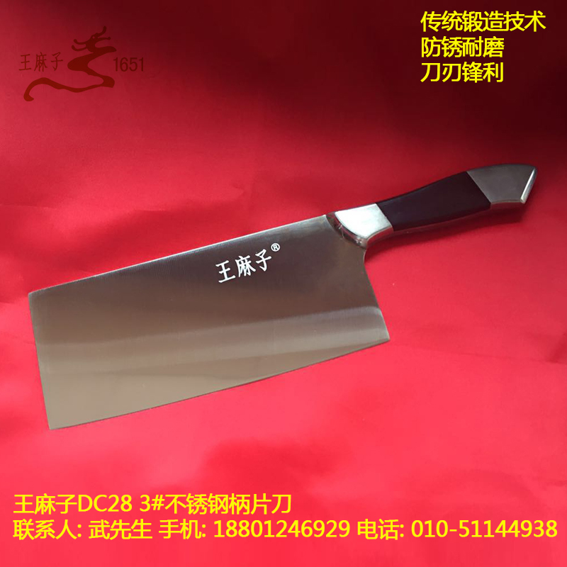 北京王麻子DC28 3#不锈钢柄片刀厂家直供不锈钢菜刀