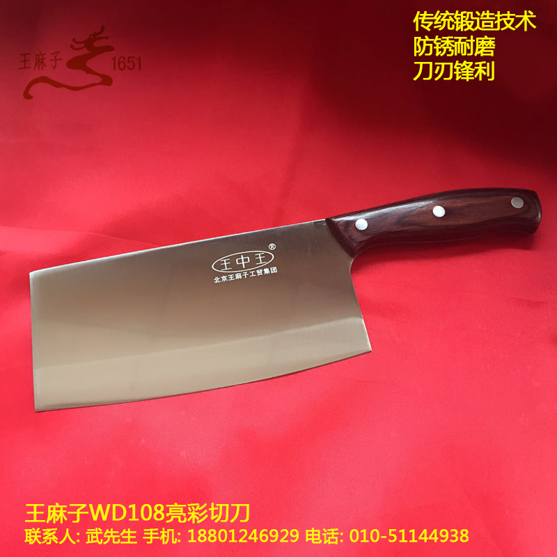 北京王麻子WD117银彩切刀厂家直销厨房用刀