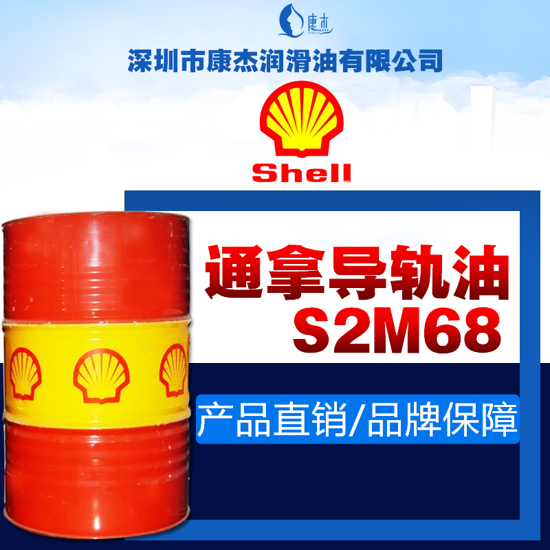 供应壳牌通拿S2M68导轨油 壳牌导轨油价格 S2M68导轨油直销图片