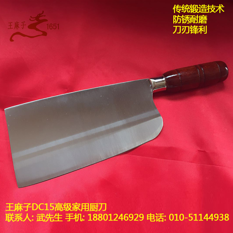 北京王麻子家用厨刀DC15高级不锈钢厨师刀出售图片