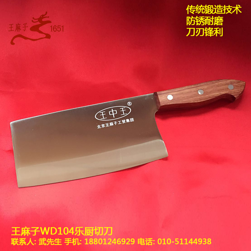 北京王麻子WD104乐厨切刀老店直销多用刀不锈钢切刀