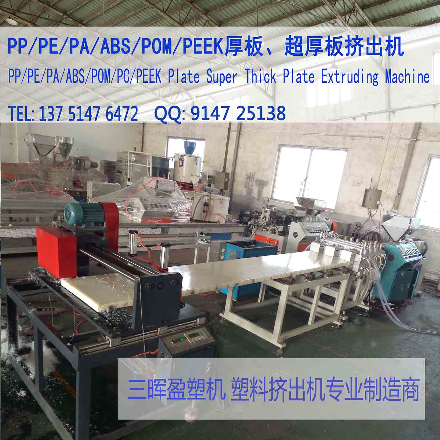 广州PA尼龙板材挤出机挤出稳定POM板材生产线无花纹图片