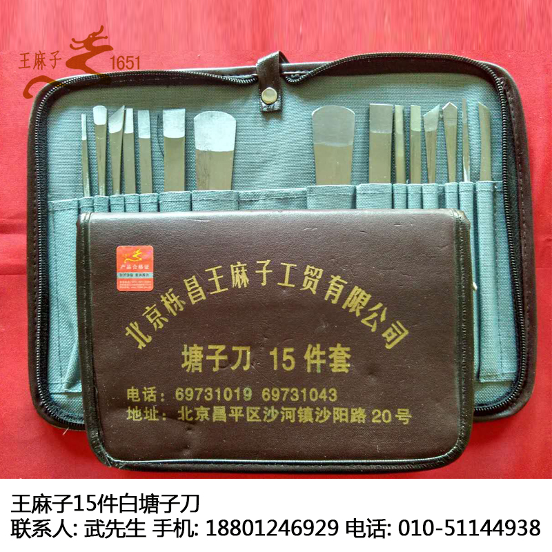 北京王麻子黑塘子刀15件塘子刀套装修甲工具