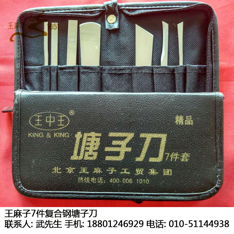 北京王麻子修脚刀 老字号厂家供应修脚刀套装 7件套塘子刀