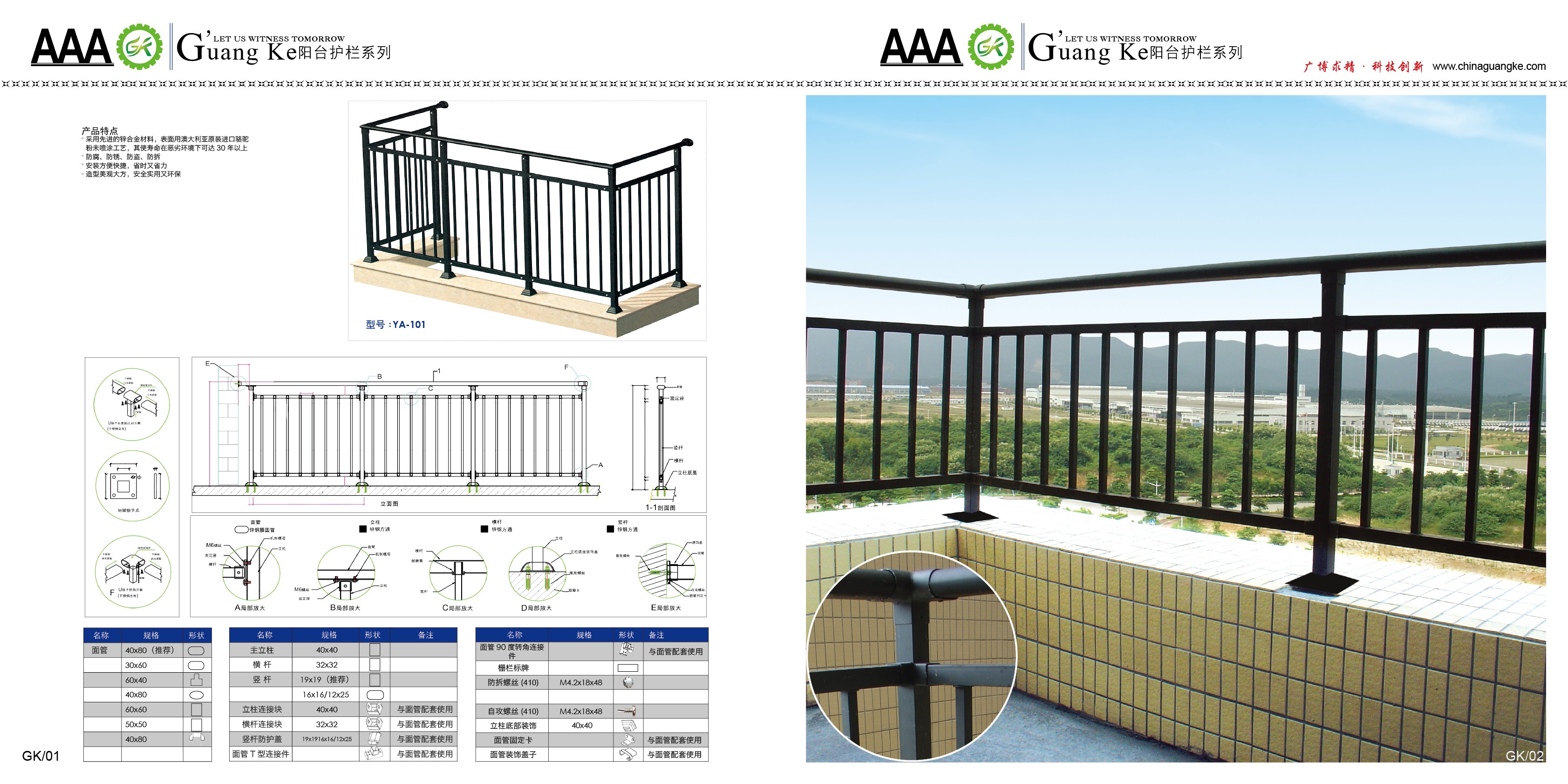 锌钢护栏有那些特点，组装式锌钢护栏安装方式