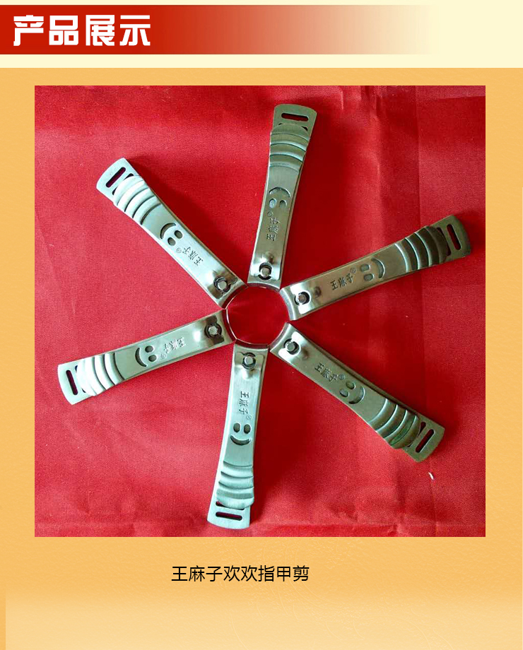 北京王麻子欢欢指甲剪 修甲工具 指甲钳套装