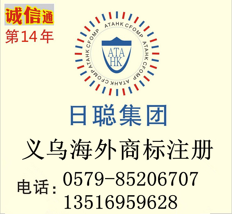 供应用于品牌的义乌海外商标、国际商标注册