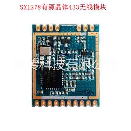 供应用于物联网的sx1278有源晶振无线模块