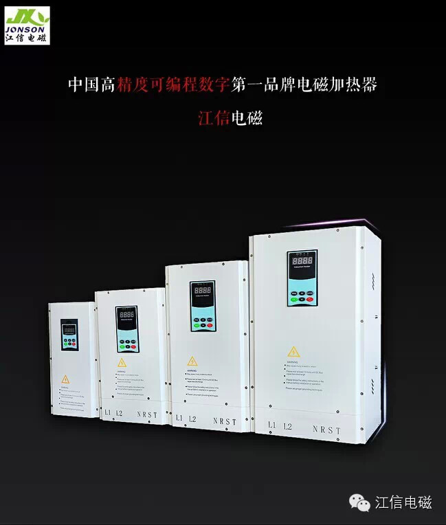 供应用于节能加热的原厂高性能电磁加热器