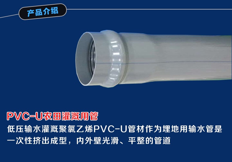 汉中留坝PVC-U低压输水灌溉管批发