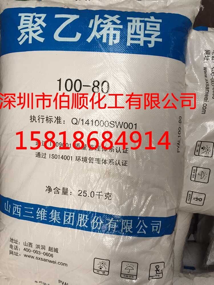 供应北京聚乙烯醇
