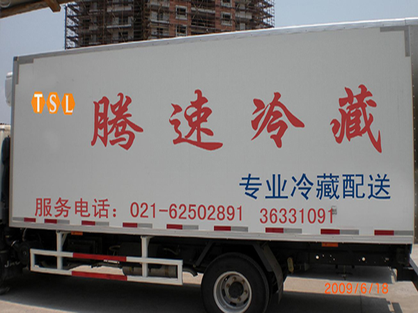 供应上海腾速冷藏车出租专业冷链物流上海冷藏货运专线图片