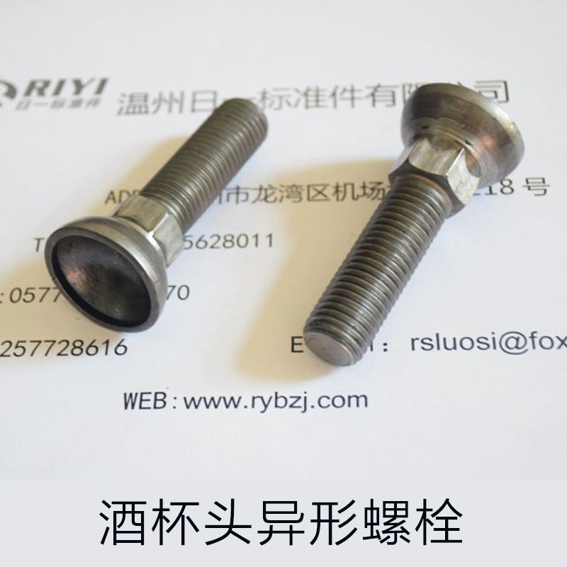 供应用于螺栓的酒杯头异形螺栓 螺栓价格 螺栓生产厂家