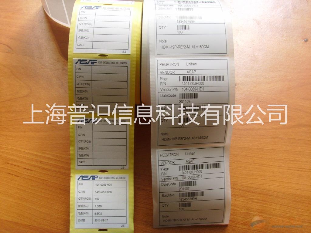 供应化工行业标签标识印刷打印条码批发