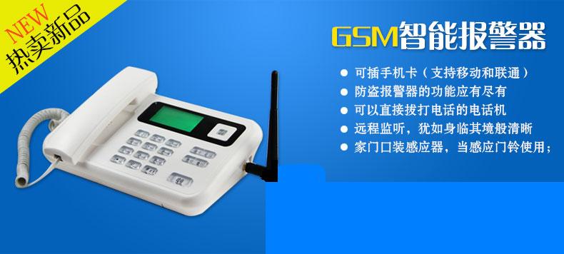 家用商用防盗报警器 GSM防盗报销售