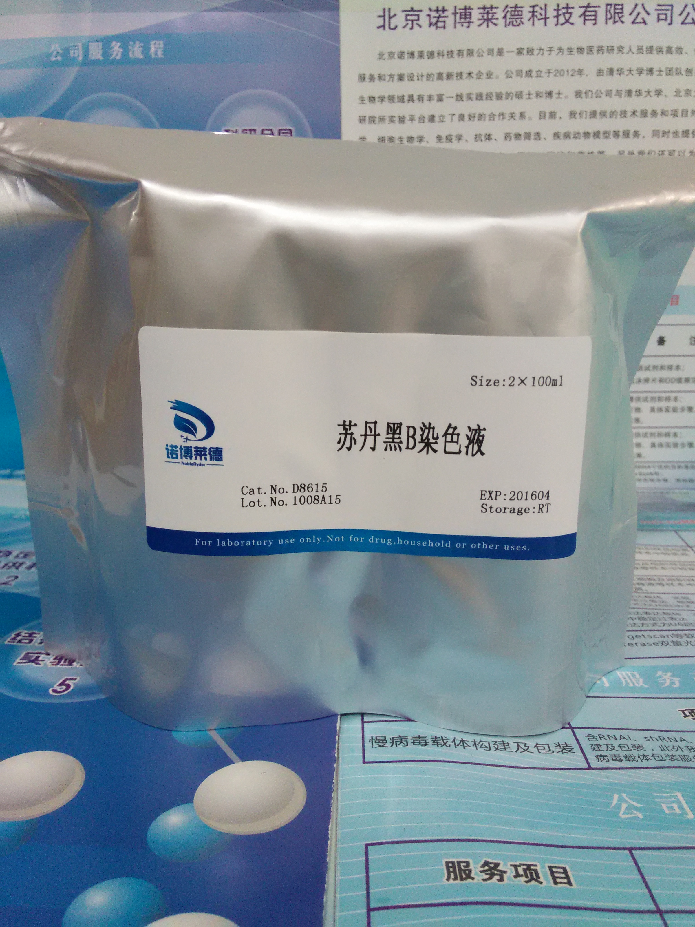 供应苏丹黑B染色液 NobleRyder D8615 染色及显色类 染色剂 2×50ml/ 2×100ml