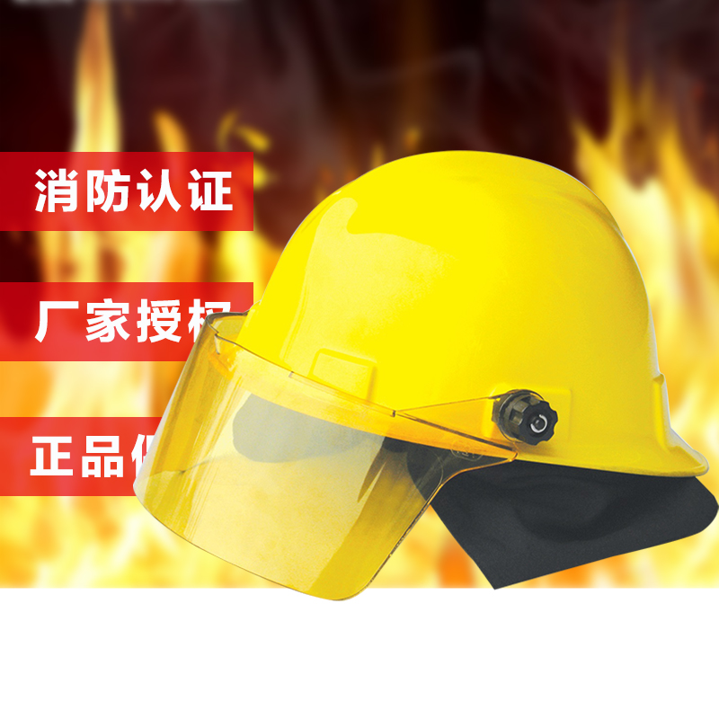 供应消防头盔，头盔厂家，消防头盔价格，各种消防头盔型号，消防头盔的用途