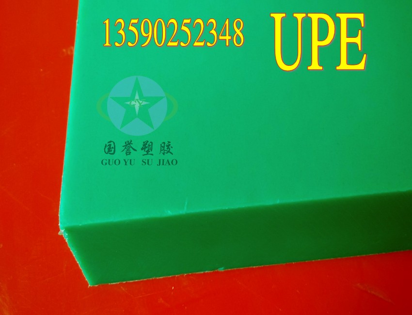 深圳绿色UPE板生产厂家/深圳绿色UPE板供应商/深圳绿色UPE板批发价格图片
