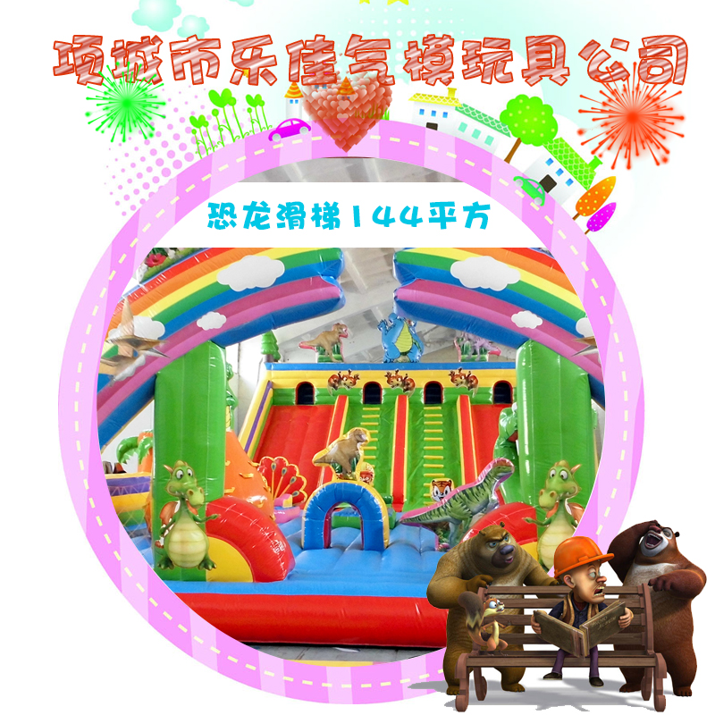 供应郑州充气滑梯恐龙滑梯144平方出售 卡通充气玩具 充气滑梯玩具图片