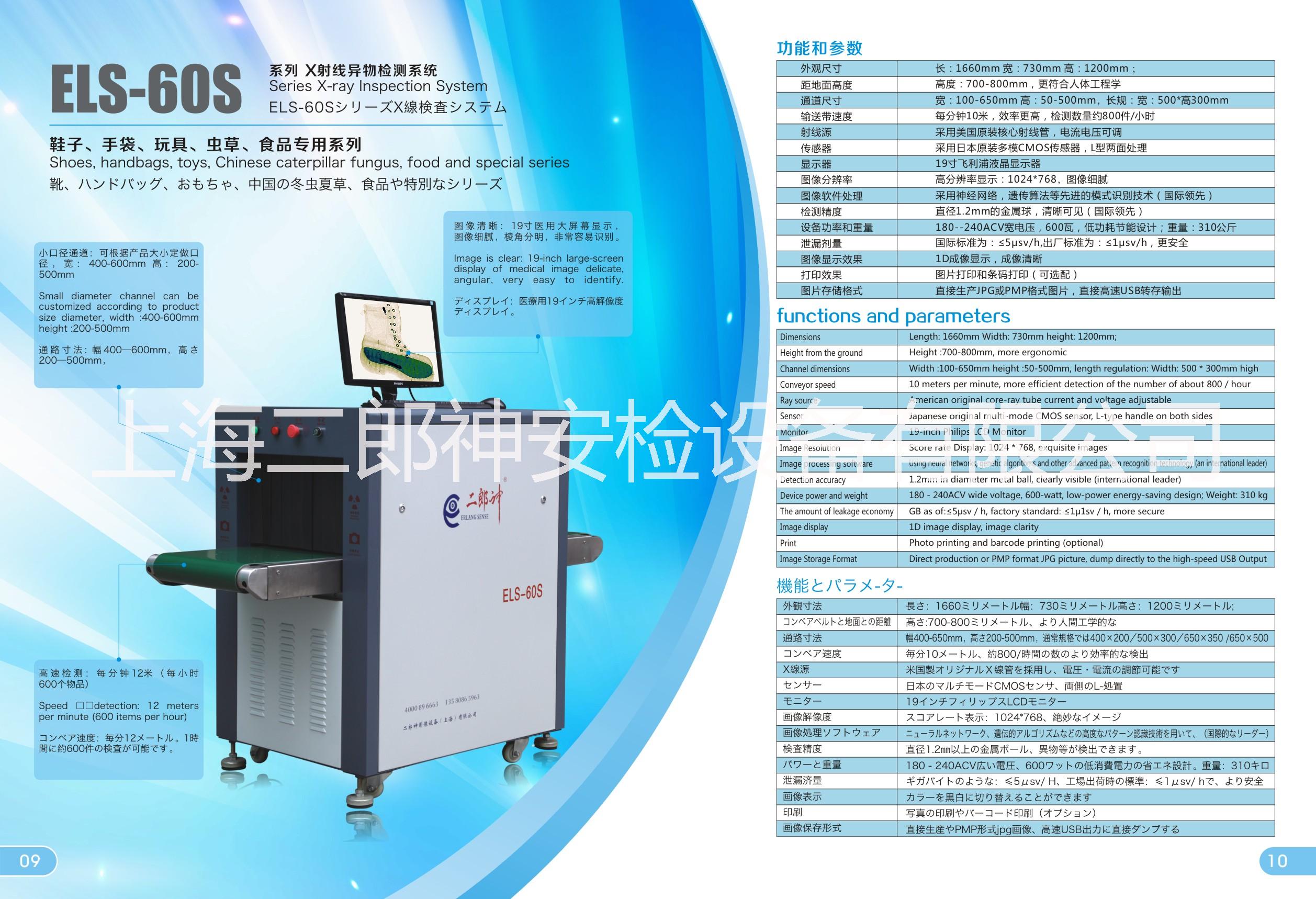 供应用于的上海二郎神X光安检机60S，厂家直供，欢迎团购，免费售后。