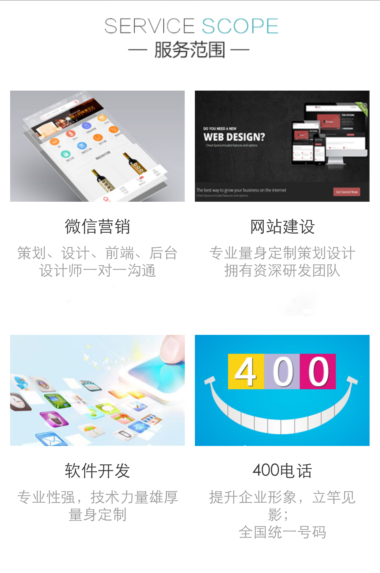 北京网站建设设计软件开发及app，办理400电话，微信开发图片
