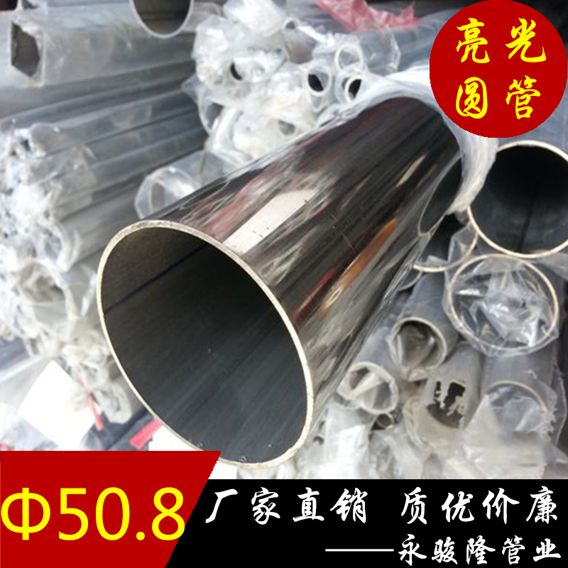 供应用于机器构造|商城装饰管的304不锈钢管Φ50.8mm厚度0.8~4.0mm，不锈钢焊管厂家供应品质保证图片