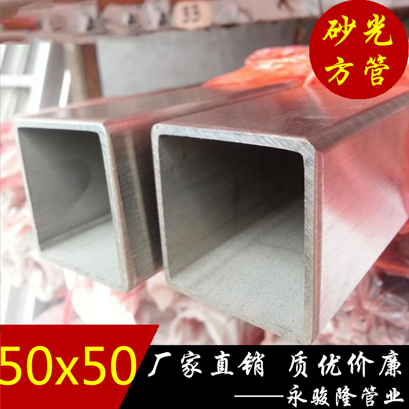 供应304不锈钢方管50*50*0.9~4.0mm厚壁方通品质保证材质达标8镍18铬