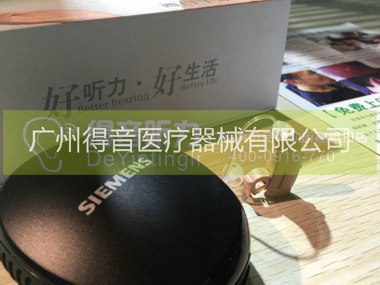 新注入广州一品牌奥迪康折扣店，奥迪康助听器全场低至298元。图片