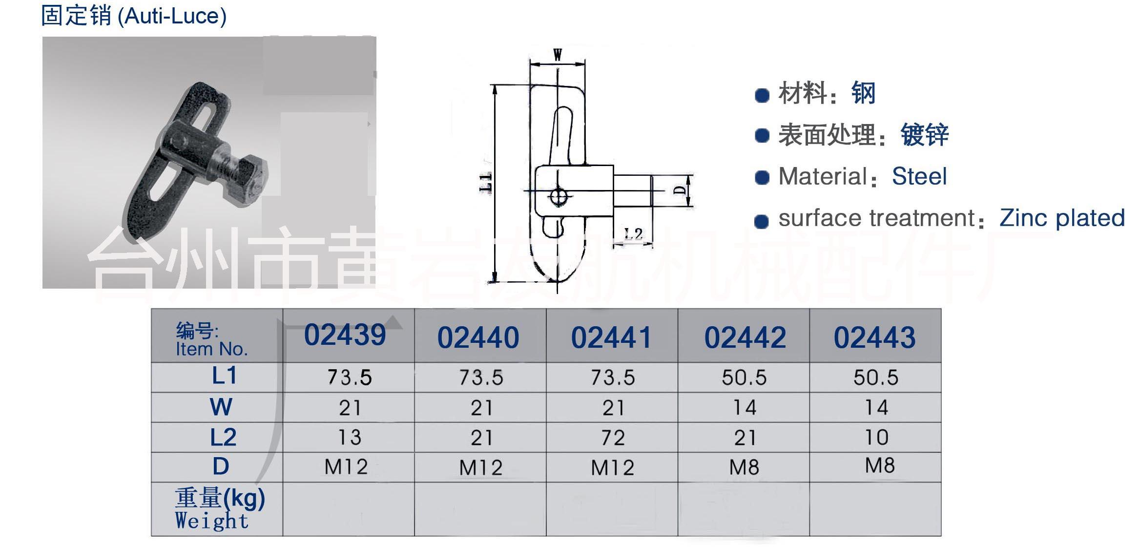 汽车销/车厢固定销/脚手架快速销批发