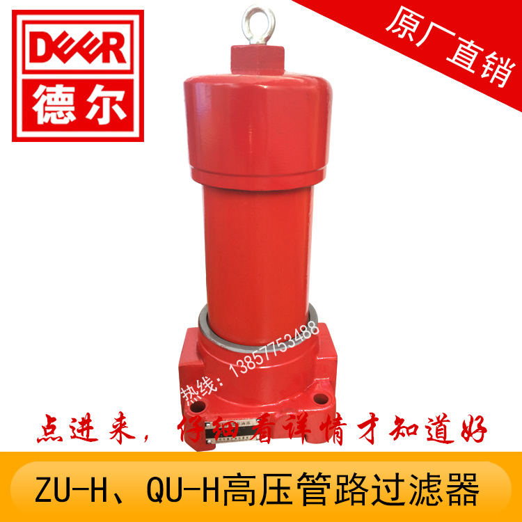 供应用于液压管路系统的ZU-H、QU-H、WU-H高压管路过滤器图片