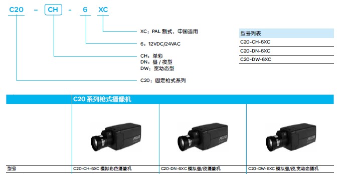 派尔高C20-DN 系列摄像机广批发