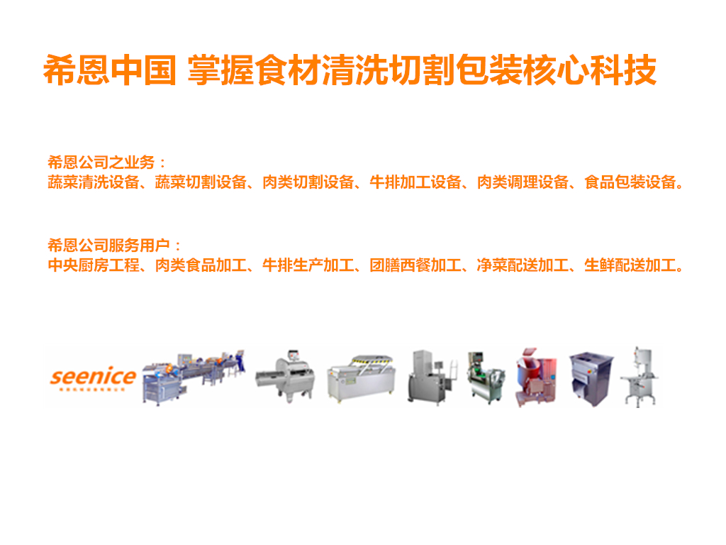 北京希恩机械设备有限公司
