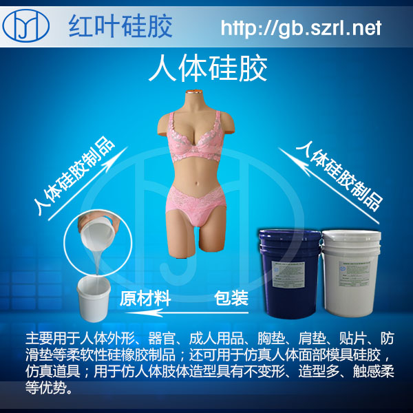 供应性用品硅胶环保人体胶、性用品原材料液体硅胶
