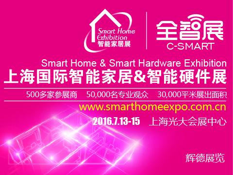 供应2016上海国际智能家居智能硬件展|智能硬件厂家|智能硬件销售图片