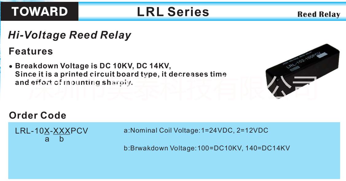 供应LRL-101-100PCV（TOWARD）高压干簧继电器