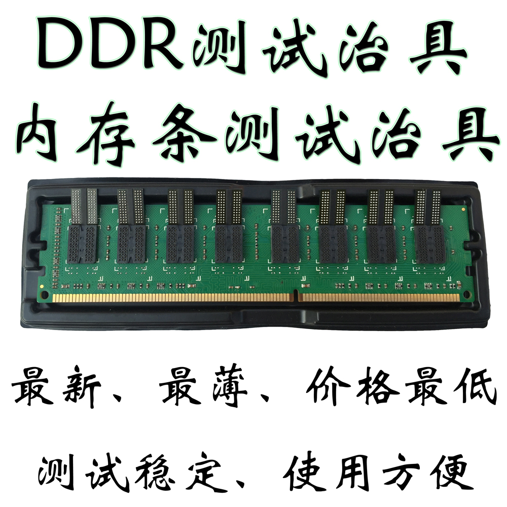 DDR2/3通用一拖八内存条测试批发