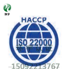 供应青岛ISO22000(haccp图片