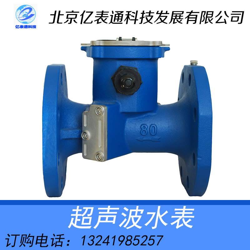 供应北京超声波水表厂家报价 工业水表 大口径超声波水表