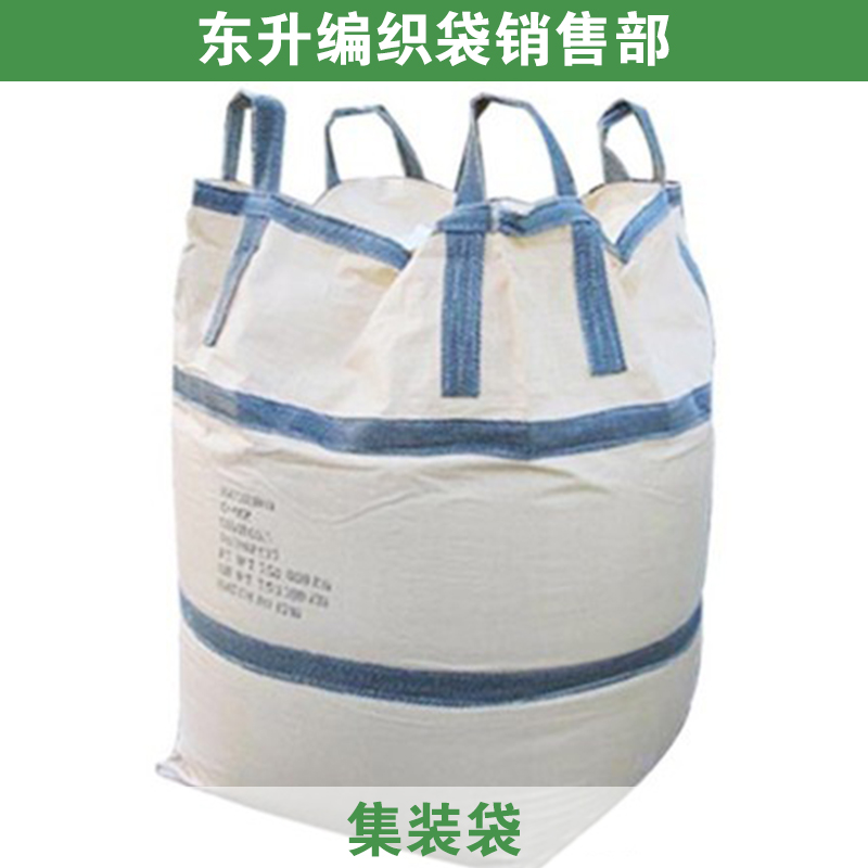 供应全新白色吨袋柔性集装袋 防变形集装袋厂家生产 集装袋定制生产图片