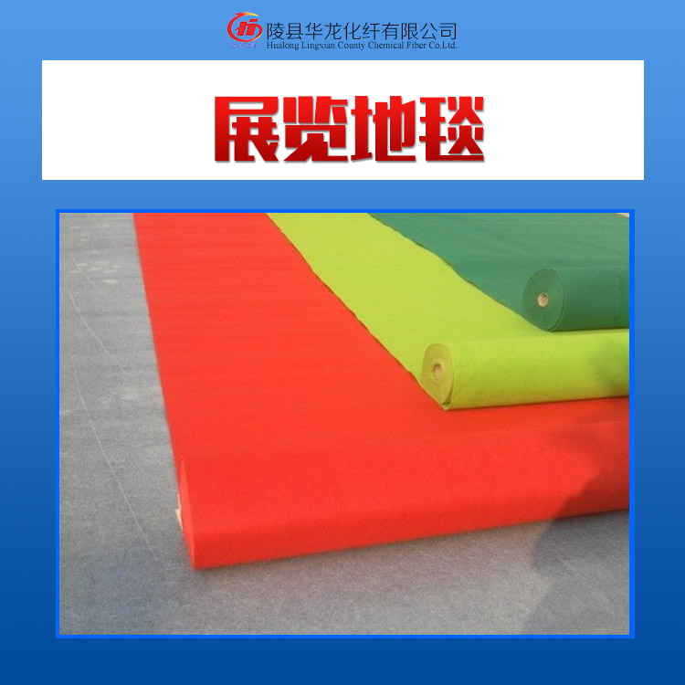 厂家专业生产展览地毯针刺无纺地毯质量保证